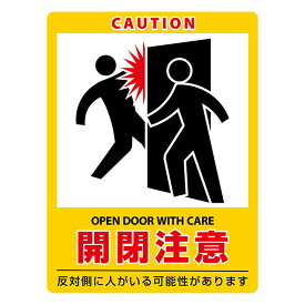 楽天市場 注意 扉開閉ステッカーの通販