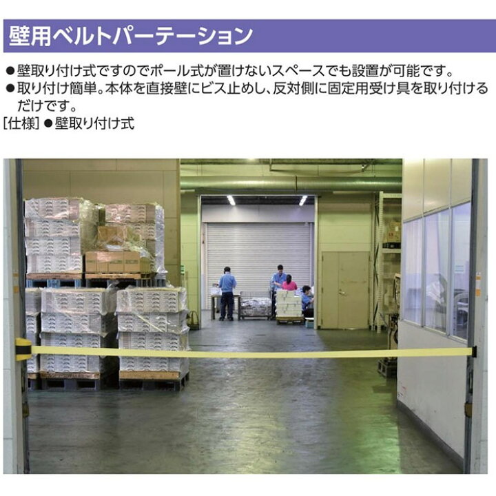 楽天市場】≪日本緑十字社≫壁用ベルトパーテーション 3mタイプ 