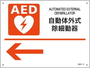 {Ώ\ЁAEDݒuEUW@uAED@̊Oד큩()v@225×300mm@AED-3