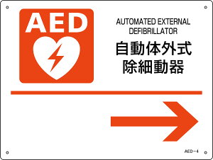 {Ώ\ЁAEDݒuEUW@uAED@̊Oד큨(E)v@225×300mm@AED-4