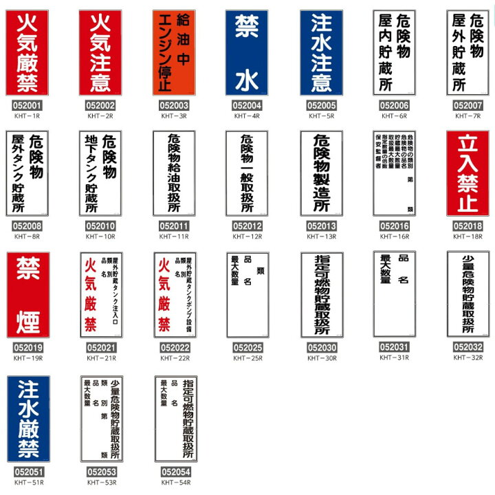 楽天市場】≪日本緑十字社≫危険物標識（ラミプレート）600×300×1mm 