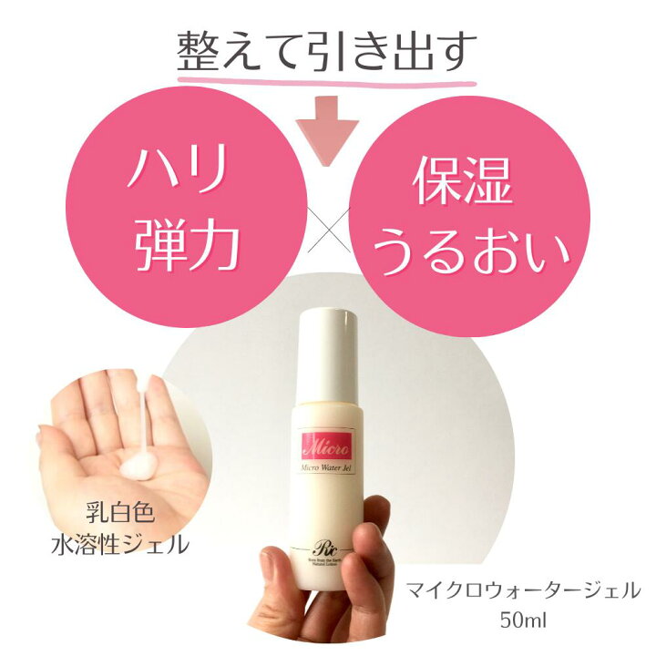 楽天市場】マイクロウォーター ジェル 50ml 2本 セット オールインワン 