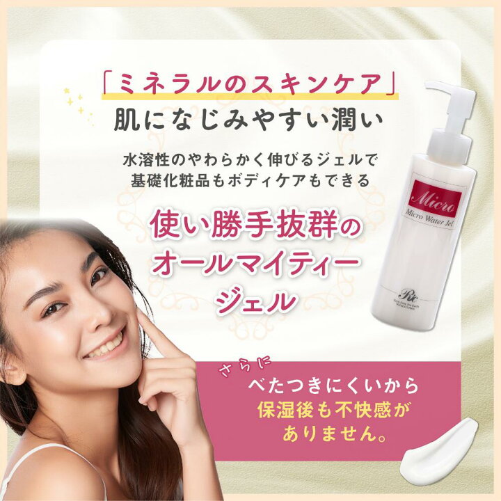 楽天市場】マイクロウォーター ジェル 150ml オールインワンゲル 