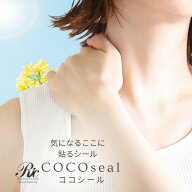 ココシール COCOseal 肩 腰 首 腕 ふくらはぎ 肩凝り 腰痛 シール テープ 肩こり 首こり 解消グッズ ツボ…