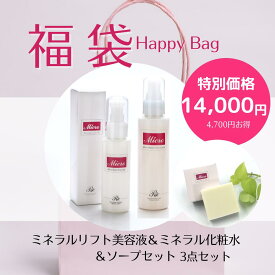 福袋 コスメ 2026 スキンケア セット 冬 化粧品 リフトアップ 美容液 80ml 化粧水 120ml 洗顔石鹸 90g セット ミネラルスキンケア オールインワン しっとり 敏感肌 乾燥肌 たるみ トルマリン シリカ 保湿 美白 シミ シワ たるみ くすみ ニキビ 毛穴 目の下 美容 3点セット