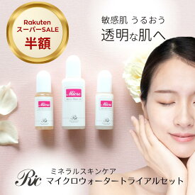 トライアルセット スキンケア セット 基礎化粧品 オールインワンジェル 化粧水 リフトアップ 美容液 マイクロウォーター ミネラル 敏感肌 乾燥肌 ジェル 18ml ケアローション 8ml ケアリフト 8ml トルマリン シリカ ケイ素 遠赤外線 目の下 たるみ くすみ お試し リンパ