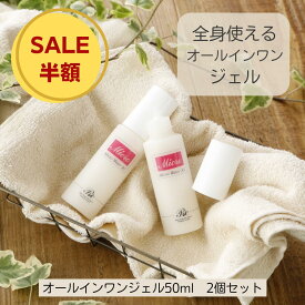 マイクロウォーター ジェル 50ml 2本 セット オールインワンジェル 敏感肌 乾燥肌 ゲル さっぱり しみ くすみ 美白 毛穴 目の下 たるみ 保湿 シワ 時短 化粧品 基礎化粧品 ミネラル スキンケア 保湿ジェル シリカ トルマリン ケイ素 リンパ マッサージ 遠赤外線 送料無料