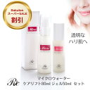 オールインワン ジェル 美容液 スキンケア セット マイクロウォーター ジェル 50ml ケアリフト 80ml リフトアップ 基礎化粧品 エイジングケア 保湿 メンズ ミネラルジェル 敏感肌 美容 シミ シワ たるみ 頭皮 首 くすみ 改善 リンパ トルマリン シリカ ポンプ 鉱石ジェル