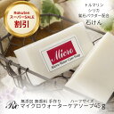 洗顔 石鹸 無添加 無香料 固形 手作り石鹸 石けん マイクロウォーター ケア ソープ 45g デリケートゾーンソープ ミネラル スキンケア ボディ フェイス 敏感肌 乾燥肌 美肌 コリ むくみ マッサージ トルマリン シリカ ケイ素 オリーブオイル シミ 毛穴 遠赤外線 お試し