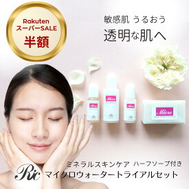 トライアルセット スキンケアセット マイクロウォーター ミネラル 基礎化粧品 ジェル 18ml 化粧水 8ml リフトアップ 美容液 8ml 無添加 無香料 洗顔石鹸 50g 化粧水 石けん 敏感肌 乾燥肌 トルマリン シリカ ケイ素 目の下 たるみ くすみ むくみ お試し 遠赤外線 送料無料