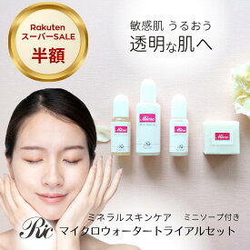 トライアルセット スキンケア セット お試し マイクロウォーター ミネラル 基礎化粧品 B ジェル 18ml 化粧水 8ml リフトアップ 美容液 8ml 無添加 無香料 洗顔石鹸 25g 化粧水 ゲル 石けん 敏感肌 乾燥肌 トルマリン シリカ ケイ素 目の下 たるみ くすみ 遠赤外線 送料無料
