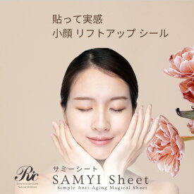 サミーシート SAMYI Sheet 小顔テープ リフトアップ シール テープ むくみ たるみ くすみ シワ しわ 目元 目の下 輪郭 頬 おでこ 和紙製 簡単 敏感肌 カラー波動 トルマリン シリカ 遠赤外線 フェイスライン 整形テープ 医療用テープ 小顔 引き上げ 目立たない 送料無料