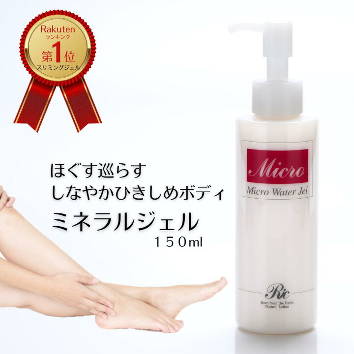 楽天市場】マイクロウォーター ジェル 150ml マッサージ ジェル 