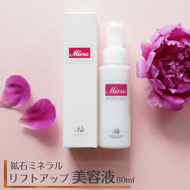 マイクロウォーター ケアリフト 80ml 基礎化粧品 ミネラル スキンケア 化粧品 リフトアップ 美容液 美容 保湿 乾燥肌 敏感肌 トルマリン シリカ ミネラル オールインワン ジェル フェイシャル トリートメント エッセンス 日本製 ポンプ 顔 目の下 たるみ 遠赤外線 送料無料