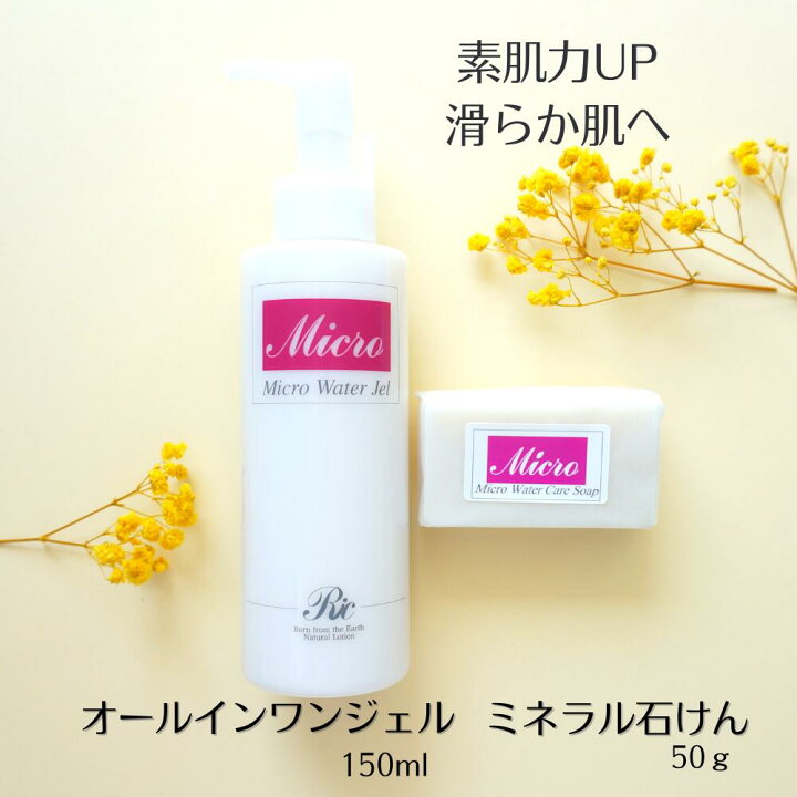楽天市場】マイクロウォータージェル 150ml ケアソープ 45g ミネラル 