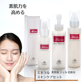 オールインワン化粧品 リフトアップ美容液 化粧水 マイクロウォーター ジェル 150ml ケアローション 120ml ケアリフト 80ml 3点 セット ミネラル スキンケア 基礎化粧品 敏感肌 乾燥肌 トルマリン シリカ スプレー ポンプ しみ しわ たるみ くすみ むくみ 毛穴 送料無料