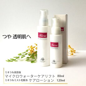 リフトアップ 美容液 80ml シリカ 化粧水 120ml マイクロウォーターケアリフトとケアローション スキンケア セット基礎化粧品 ミネラル化粧水 敏感肌 日本製 しわ シミ たるみ ハリ 美白 美肌 毛穴 くま 改善 イボ 頭皮 ミネラルジェル ポンプ スプレー ギフト 送料無料