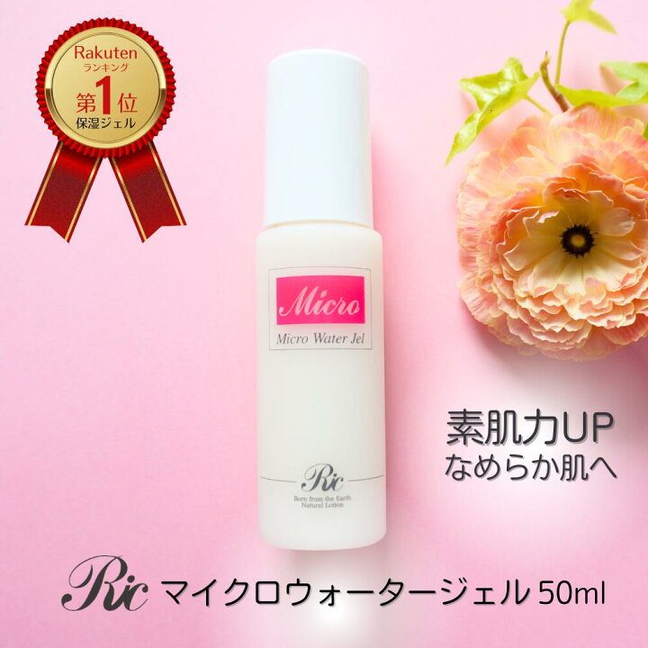 楽天市場】マイクロウォーター ジェル 50ml オールインワン ジェル 