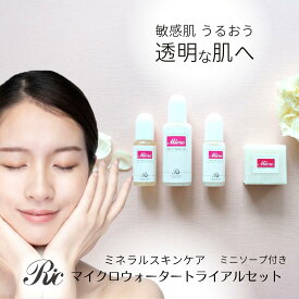 トライアルセット スキンケア セット お試し マイクロウォーター ミネラル 基礎化粧品 B ジェル 18ml 化粧水 8ml リフトアップ 美容液 8ml 無添加 無香料 洗顔石鹸 25g 化粧水 ゲル 石けん 敏感肌 乾燥肌 トルマリン シリカ ケイ素 目の下 たるみ くすみ 遠赤外線 送料無料