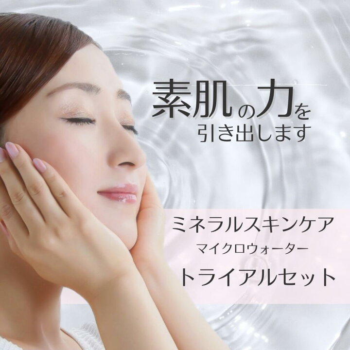 楽天市場 お試しクーポン トライアルセット スキンケア 基礎化粧品 ミネラルジェル 18ml シリカ化粧水 8ml リフトアップ 美容液 8ml 化粧水 オールインワン ジェル トラベル セット 敏感肌 乾燥肌 マイクロウォーター 人気 ハリ 目の下 たるみ しわ しみ むくみ クマ