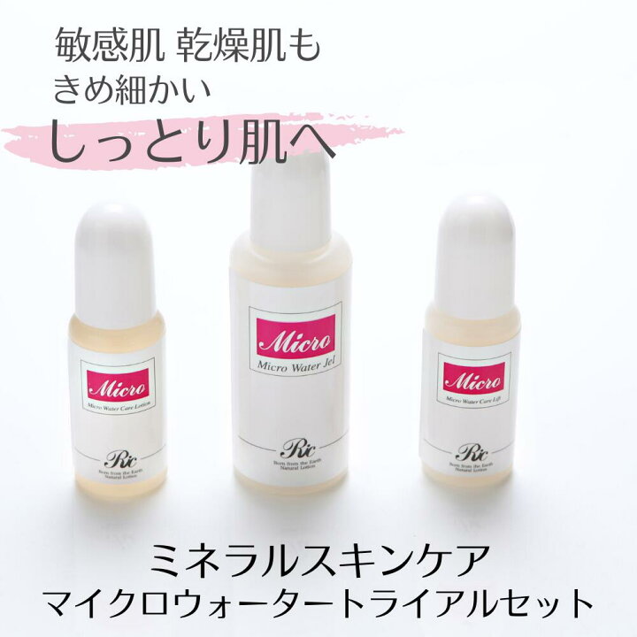 楽天市場 1 000円お試しクーポン スキンケア 基礎化粧品 トライアルセット ミネラルジェル 18ml シリカ化粧水 8ml リフトアップ 美容液 8ml 化粧水 マイクロウォーター オールインワン 敏感肌 乾燥肌 トルマリン 人気 ハリ 目の下 たるみ しわ しみ むくみ クマ お