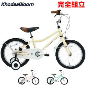 【10％OFFクーポンあり/06日23時59分まで】自転車生活応援セール KhodaaBloom コーダーブルーム 2023年モデル asson K16 アッソンK16 子供用自転車