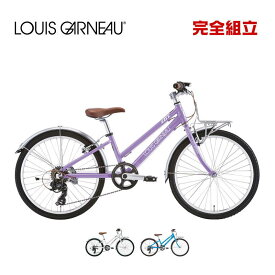 LOUIS GARNEAU ルイガノ J22 PLUS J22プラス BAA適合車 22インチ 子供用自転車