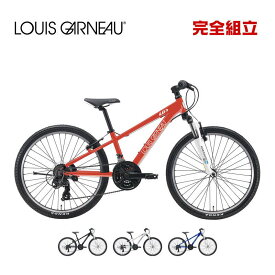 【10％OFFクーポンあり/06日23時59分まで】LOUIS GARNEAU ルイガノ J24 24インチ 子供用自転車