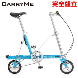 CarryMe キャリーミー エアータイヤ仕様 ブルー 折りたたみ自転車 (期間限定送料無料/一部地域除く)