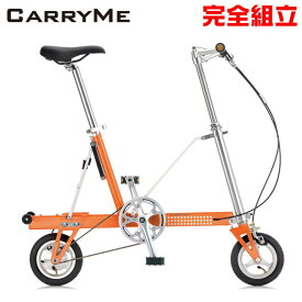 CarryMe キャリーミー エアータイヤ仕様 オレンジ 折りたたみ自転車 (期間限定送料無料/一部地域除く)
