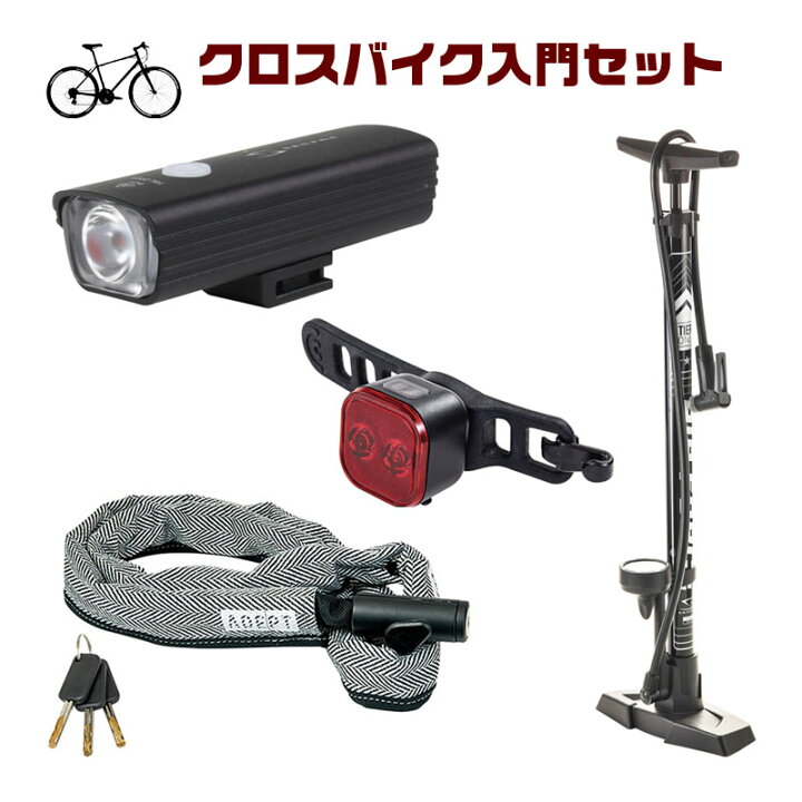 楽天市場】クロスバイク入門セット ポンプ・前後ライト・ロックの3点 