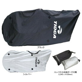 TIOGA（タイオガ） コクーン ( ポーチ タイプ)/Cocoon (Pouch Type) [BAR028]【輪行袋】【bike-king】