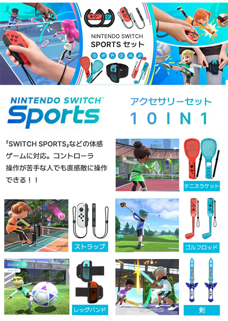 楽天市場】【送料無料】Joy-con アクセサリー 10in1 Switch Sports