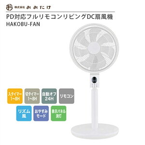 ��@ JF-PDC326FR �������� HAKOBU-FAN ���o�C���o�b�e���[�Ή� DC�����R����@ ���ʒ��� 4�i�K��U��p�x���� �t�������R��