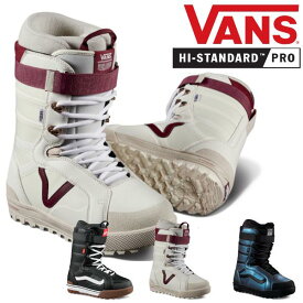 スノーボード　ブーツ23-24【VANS】HI-STANDARD PRO 正規品　即納可能