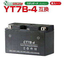 CT7B-4 YT7B-BS 互換 シグナスX SE44J マジェスティ（〜01）充電済バッテリー バイクパーツセンター