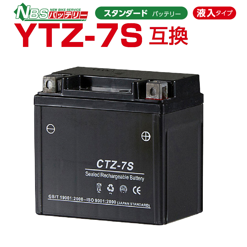 最低価格の BTZ7S バイクバッテリー YTZ7S 互換 液入 充電済み CTZ7S