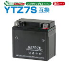 GETZ7S ジェルバッテリー 液入り 1年保証 密閉型 MFバッテリー メンテナンスフリー バイク用 オートバイ YTZ7S/YTZ6 FTZ5L-BS/FTZ7S 互換 GSYUASA 日本電池 古河電池 新神戸電機 HITACHI バイクパーツセンター
