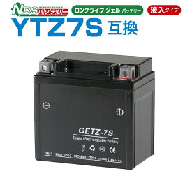 GETZ7S ジェルバッテリー 液入り 1年保証 密閉型 MFバッテリー メンテナンスフリー バイク用 オートバイ YTZ7S/YTZ6 FTZ5L-BS/FTZ7S 互換 GSYUASA 日本電池 古河電池 新神戸電機 HITACHI バイクパーツセンター