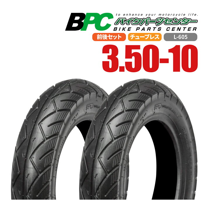 楽天市場】3.50-10 TL L-605 BPCタイヤ 2本セット 350-10 バイク 
