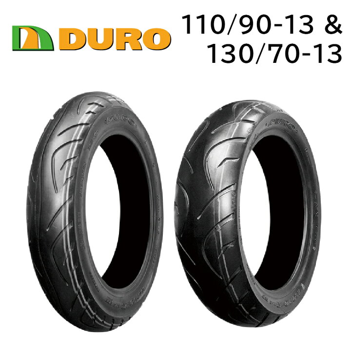 楽天市場】DURO 110/90-13＆130/70-13 前後セット バイク オートバイ 