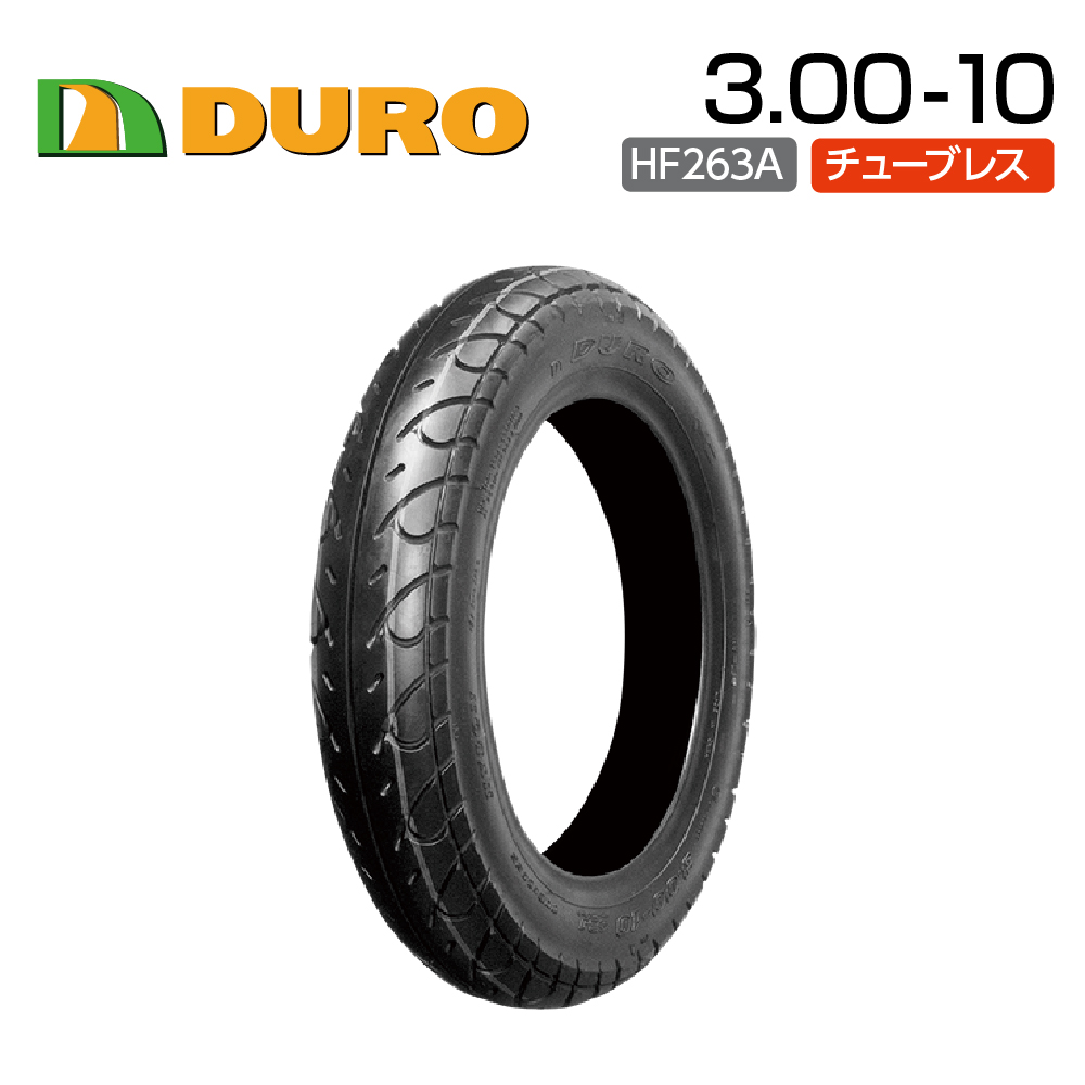 DURO 3.00-10 HF263A  バイク  オートバイ  タイヤ  高品質  ダンロップ  OEM  デューロ  バイクタイヤセンター