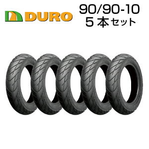 DURO 90/90-10 5本セット HF912 バイク オートバイ タイヤ 高品質 ダンロップ OEM デューロ バイクタイヤセンター