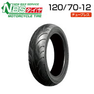 NBS 120/70-12 バイク オートバイ タイヤ 高品質