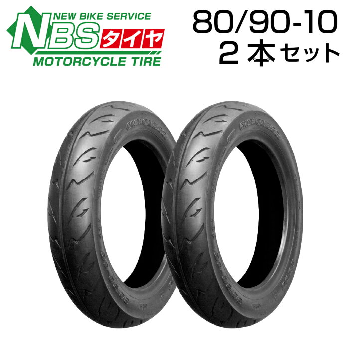 楽天市場】NBS 80/90-10 2本セット バイク オートバイ タイヤ 高品質 