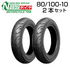 NBS 80/100-10 2本セット バイク オートバイ タイヤ 高品質 バイクタイヤセンター