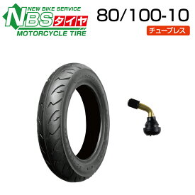 NBS 80/100-10 4PR T/L バイク オートバイ タイヤ 高品質 ＆ エアバルブ曲型1個付き バイクタイヤセンター