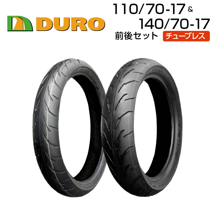 楽天市場】DURO 110/70＆140/70 17インチ 前後セット バイク 