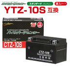 充電済バッテリー YTZ10S 互換 MT-07 09 YZF-R1 CBR954RR CB900