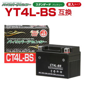バイクバッテリー YT4L-BS互換 NBS CT4L-BS 液入り 1年保証 密閉型 MFバッテリー メンテナンスフリー バイク用 オートバイ GTH4L-BS FTH4L-BS バイクパーツセンター バイクパーツセンター